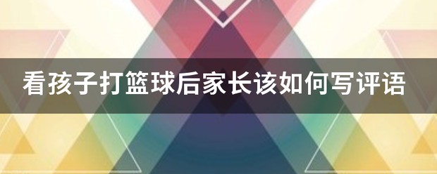 为什么篮球训练咨询能帮助提升技能_2